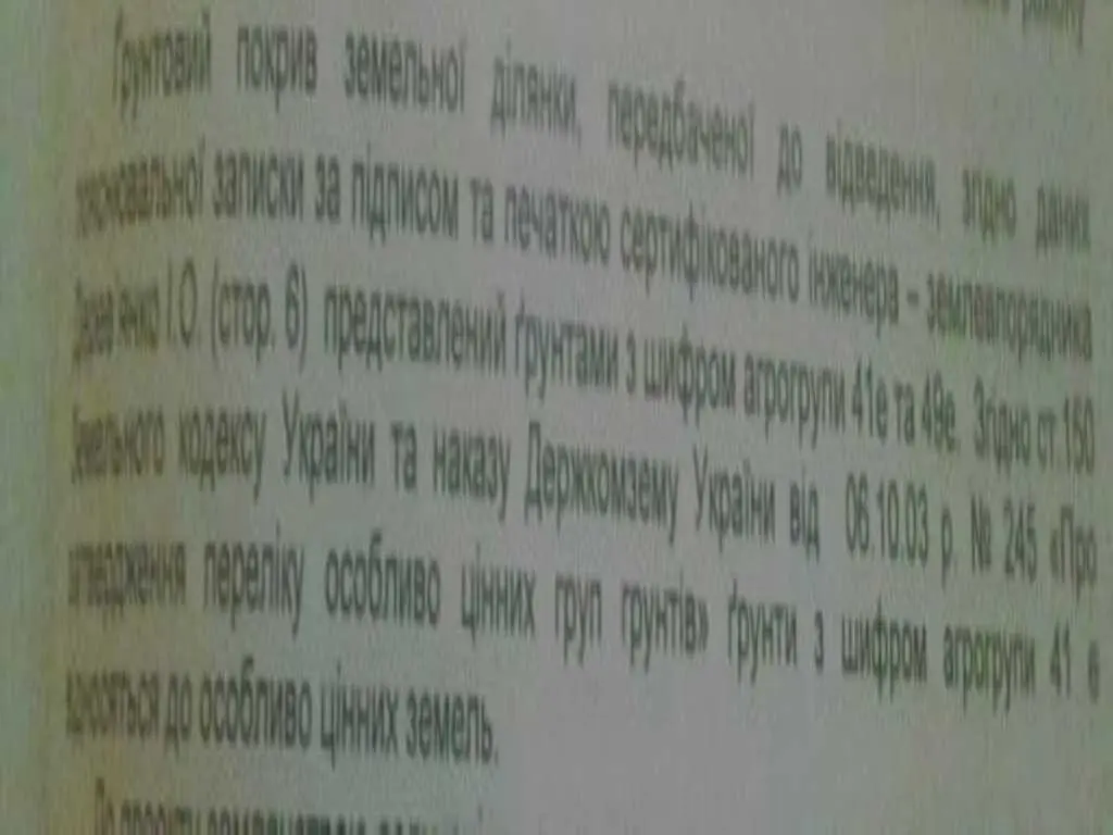 Ділянка