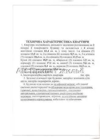 Квартира · 4+ кімнати — Центр