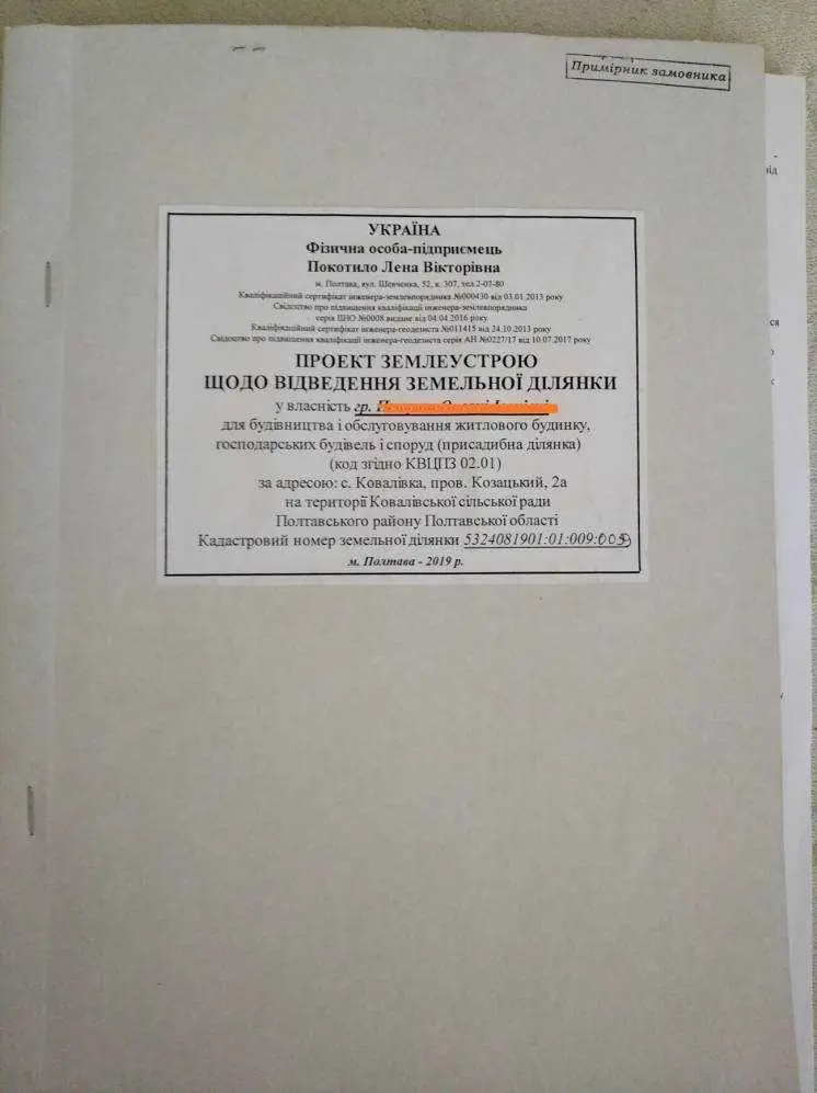 Ділянка