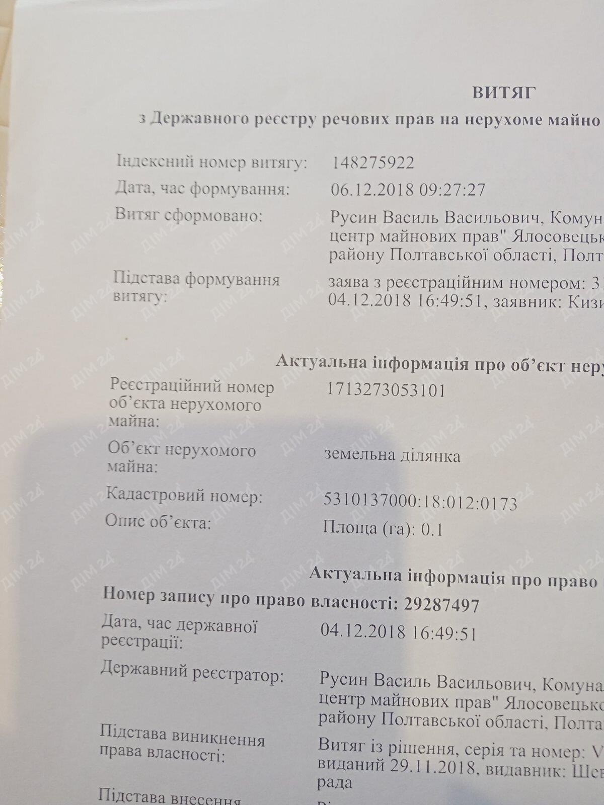 Ділянка — Боженка