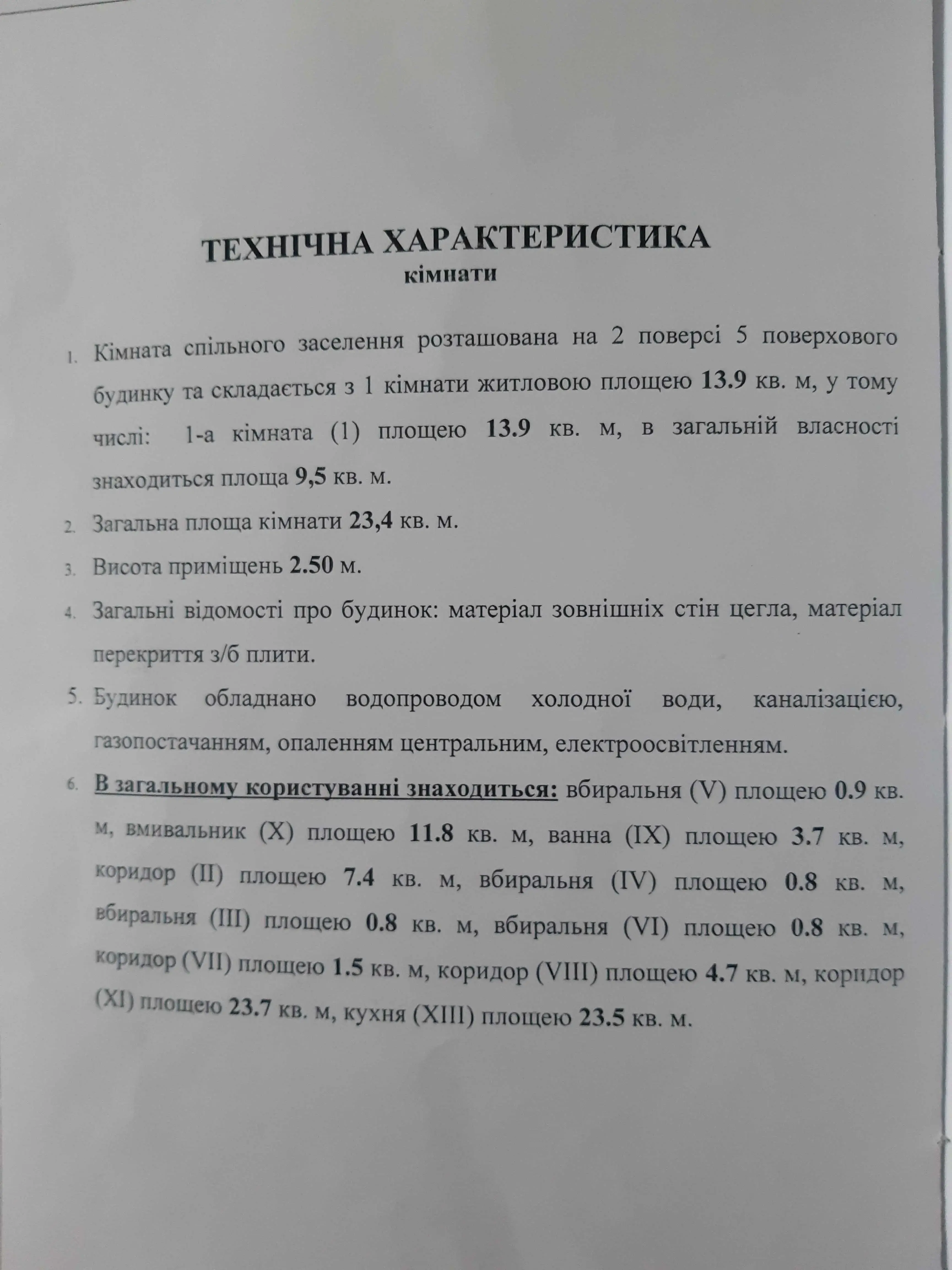 Кімната
