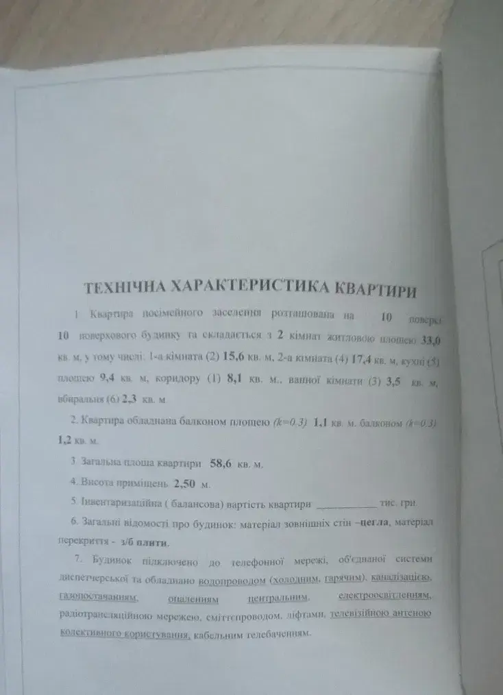 Квартира · 2 кімнати — Браїлки